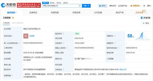 美團在青海成立新科技公司，注冊資本100萬聚焦信息系統集成服務